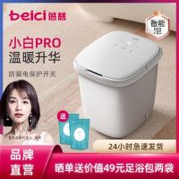 ▨ Beici Xiaobai foot bath bucket fully automatic heating electric massage constant temperature wash basin home