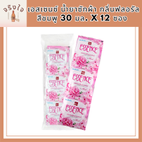 เอสเซนซ์ น้ำยาซักผ้า กลิ่นฟลอรัล สีชมพู 30 มล. x 12 ซอง รหัสสินค้า MUY837167M