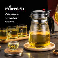 【ขายล่วงหน้า】แก้วชงชา 500ML แก้วชา พร้อมที่กรองชา กาน้ำชา, ถ้วยชาแก้วทนความร้อนสูง, แผ่นกรอง, เครื่องชงชา, ชุดน้ำชาสำหรับใช้ในครัวเรือน, กาน้ำชา