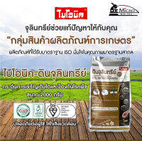 ดินจุลินทรีย์  1 ถุง  Bionic Soil Microorgrainsm ขนาด 2000 กรัม อาหารดิน เร่งการเจริญเติบโตและป้องกันโรคพืชทำให้ต้นไม้โตได้อย่างแแข็งแรงและสมบูรณ์