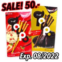 exp.08/2022 Lotte Toppo บิสกิตกรอบสอดไส้ครีมเต็มแท่ง