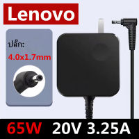 Adapter LENOVO 20v 3.25a 65W 4.0x1.7 อแดปเตอร์ lenovo Notebook ideapad 110 130 310 320 330 320s 330s 520 530s 710s สายชาร์จโน๊ตบุ๊คเลอโนโว่