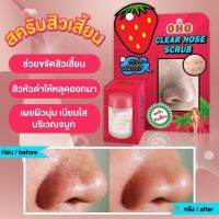 พร้อมส่งจ้า oho clear nose scrub สครับจมูก สิวเสี้ยน สิวหัวดำ ขัดจมูก