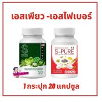 เอสเพรียว &amp; เอสไฟเบอร์  ไฟเบอร์ผักรวม ดีท็อกซ์ผัก S Pure &amp;S Fiber  1 กระปุก 20 แคปซูล