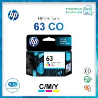 ตลับหมึก HP 63 CO Original Inkjet C, M, Y ของแท้ 100% มีรับประกันศูนย์ HP