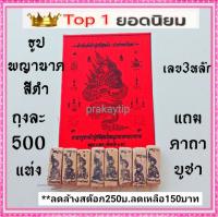 prakaytip : ลดล้างสต๊อก ธูปพญานาคสีดำ 500แท่ง ธูปหวย พญานาค พญานาคราช  เลข3หลัก