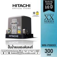 HITACHI (ฮิตาชิ) WM-P300XX ปั๊มอัตโนมัติแรงดันคงที่(ถังสี่เหลี่ยม)300W 1