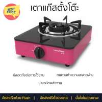 ลดราคาพิเศษ เตาแก๊สตั้งโต๊ะ เตาแก๊ส เตาแก๊สตั้งโต๊ะ 1 หัวแก๊ส LUCKY FLAME AI-101 บานเย็น  รับประกันคุณภาพสินค้า