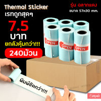 (ยกลัง 240 ม้วน) กระดาษสติกเกอร์ Paperang Peripage  สติกเกอร์ปริ้น รุ่นฉลากแดง พร้อมส่ง