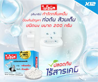 BIONIC ไบโอนิค 200 กรัม 12 ชิ้น แก้ปัญหา กลิ่นเหม็น  ยาใส่ส้วมเต็ม จุลินทรีย์ห้องน้ำ จุลินทรีย์แก้ส้วมเต็ม ผงละลายท่อ ป้องกัน ส้วมตัน ท่อเต็