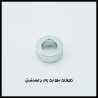 บู๊ชล้อหลัง (R) DASH-DUMD