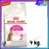 ส่งรวดเร็ว ? ROYAL CANIN PROTEIN EXIGENT อาหารสำหรับแมวโตกินอาหารยาก เลือกกิน (ชอบความอิ่มท้อง) อายุ1ปีขึ้นไป ขนาด 4 kg.