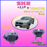 SKR แท่นเครื่อง สำหรับ TOYOTA REVO, FOTUNER (DIESEL) 2.4 2.8 M/T