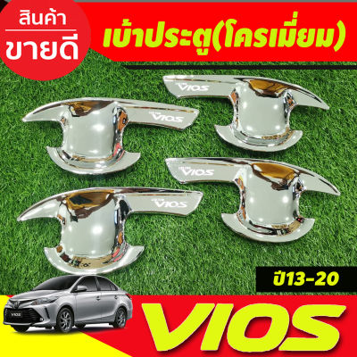 เบ้าประตู เบ้าเปิดประตู กันรอย ชุบโครเมี่ยม 4 ชิ้น โตโยต้า วีออส Toyota Vios 2013 2014 2015 2016 2017 2018 2019 2020 (A)