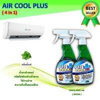 AirCoolPLus+500ml+500ml น้ำยาล้างแอร์ชนิดไม่ต้องล้างน้ำตาม 3in1  ช่วยทำความสะอาดเบื้องต้น ช่วยลดการสะสมของเชื้อโรค