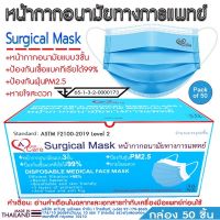 spot ✴วีแคร์ หน้ากากอนามัยทางการแพทย์ คุณภาพสูง มาตรฐาน อย. WeCare Mask Medical Grade High Quality FDA♒