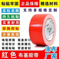 Color cloth base tape red wedding exhibition sticker carpet protection high viscosity non-mark wear-resistant waterproof leak-trap decoration