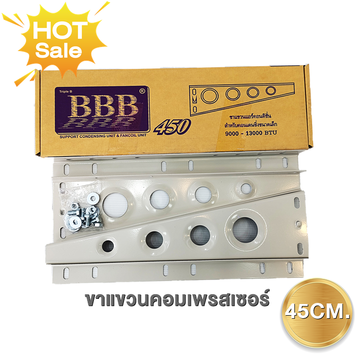 ขาแขวนแอร์-แขวนคอยล์ร้อนแอร์-ขนาด-45cm-ขาแขวนคอยร้อน-เครื่องปรับอากาศ