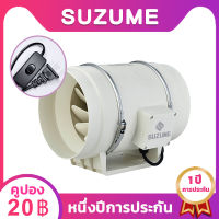 SUZUME 8 นิ้ว พัดลมดูดควันห้องครัวระบายอากาศติดตั้งง่าย