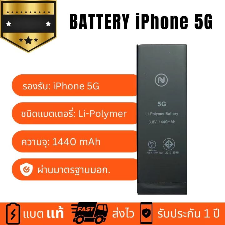 แบตเตอรี่-i-phone-5-battery-งานแท้-พร้อมชุดไขควง-แบตคุณภาพดี-งานบริษัท-ประกัน1ปี