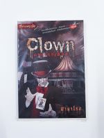 นิยายผี - Clown มายากลเลือด