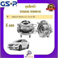 ลูกปืนดุมล้อ GSP สำหรับรถนิสสัน เทียน่า Nissan Teana J31 J32 L33