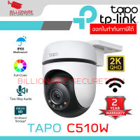 TP-LINK TAPO C510W กล้องวงจรปิดระบบ IP Outdoor Pan/Tilt Security WiFi Camera ความละเอียด 2K FULL-COLOR มีไมค์และลำโพงในตัว BY BILLIONAIRE SECURETECH