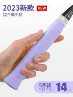 ₪ Pu Rui 7C Badminton Racquet Rubber Tennis Racquet Sweat-absorbing Sticky Hand Flat Glue Non-slip Fishing Rod Handle Wrapping Strap Accessories