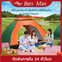 Benmax เต้นท์ เตั้นนอนป่า เต้นท์นอน2คน เต้นท์ นอน 3 4 คน เตนท์นอนถูกๆ เต็นท์พับได้ เต้นท์นอนแบบกางอัตโนมัติ เต็นท์นอนป่า เต้นท์แคมป์ปิ้ง