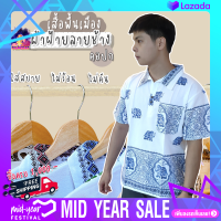 ?ถูกที่สุด?เสื้อผ้าฝ้ายลายช้าง(คอปก) แขนสั้น เสื้อพื้นเมือง ใส่สบายมาก ผ้านิ่ม ไม่ร้อน