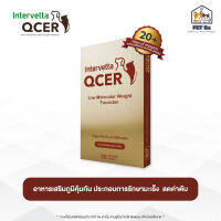 QCER [แท้?] (คิวเซอร์) อาหารเสริมภูมิคุ้มกันและปรับสมดุลร่างกาย สำหรับสัตว์ (1 กล่องบรรจุ 20 เม็ด)