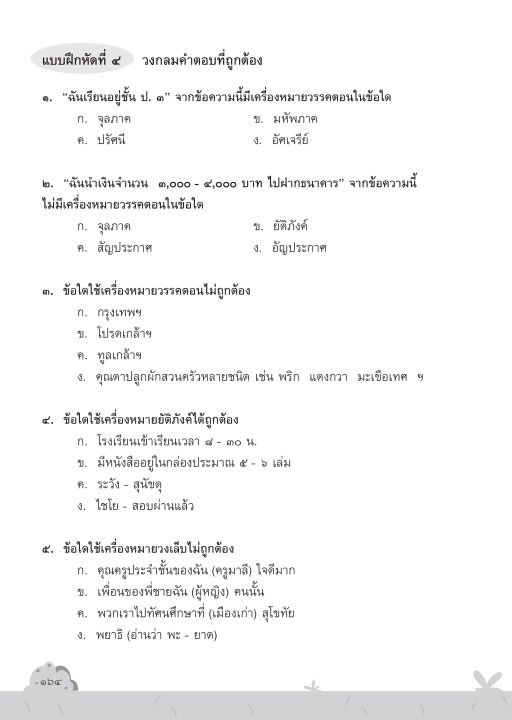 inspal-หนังสือ-สรุปภาษาไทย-ป-3-เข้าใจง่าย-เก่งได้ในเล่มเดียว-ฉบับสมบูรณ์