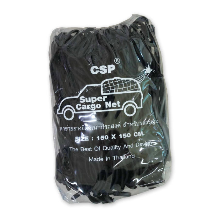 csp-cargo-net-150x150cm-ตาข่ายคลุมกะบะ-พร้อมตะขอ-ตาข่ายคลุมของ-ตาข่ายคลุมรถ-ที่คลุมหลังรถ-ที่คลุมหลังคา-ตาข่ายคลุมรถกระบะ-ตาข่ายคลุมรถกะบะ