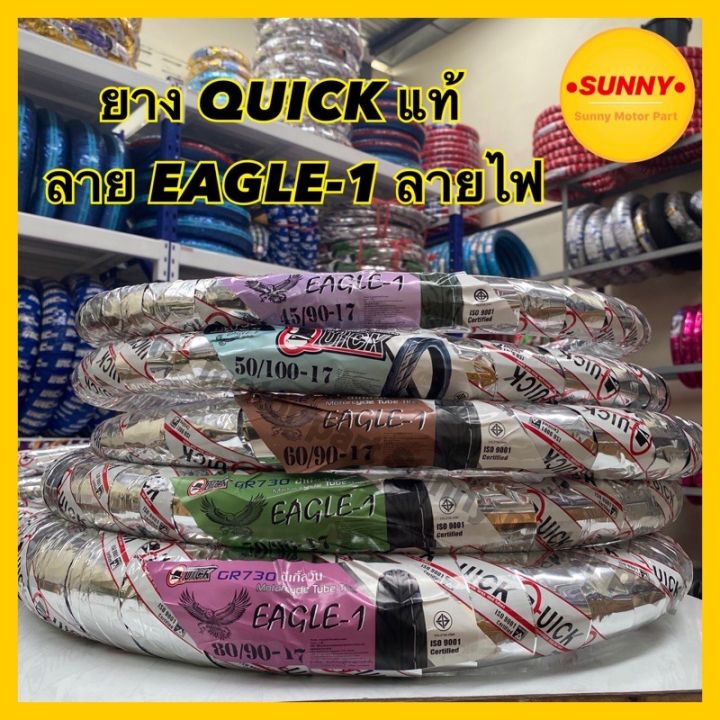 โปรโมชั่น-พร้อมส่ง-ยาง-quick-แท้-100-ลาย-eagle1-ลายไฟ-gr730-สำหรับมอเตอร์ไซค์-45-90-50-100-60-90-70-90-80-90-ขอบ-17-ราคาถูก-อะไหล่-แต่ง-มอเตอร์ไซค์-อุปกรณ์-แต่ง-รถ-มอเตอร์ไซค์-อะไหล่-รถ-มอ-ไซ-ค์-อะไหล