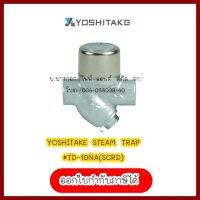 YOSHITAKE STEAM TRAP #TD-10NA(SCRD) 1"  สินค้ามือ 1 ลดล้าง สต็อค ต้องการใบกำกับภาษีกรุณาติดต่อช่องแชทค่ะ ส่งด่วนขนส่งเอกชน