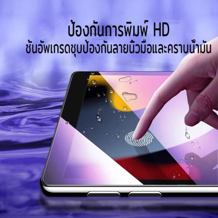 ส่งจากไทย-ฟิล์มกันรอยไอแพด-ป้องกันแสงสีฟ้า-gen10-air1-2-gen5-gen5-9-7-gen7-gen8-gen9-10-2-ฟิล์มกระจก-air3-pro10-5-pro-11-2020-2021อุปกรณ์ป้องกันดวงตา