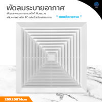 พัดลมดูดอากาศ พัดลมระบายอากาศ ตัวดูดอากาศ ระบายอากาศ พัดลมระบายอากาศติดเพดาน แบบฝังฝ้าเพดาน พัดลมระบายอากาศ ห้องน้ำ ในโรงแรม