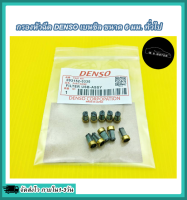 กรองหัวฉีด DENSO เบนซิล ขนาด 6 มม. ทั่วไป#093152-0330