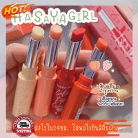 (มีCOD) ของแท้/ถูก ลิปมัน ลิปบาล์มเปลี่ยนสี HASAYA GIRL Magic Lipblam ลิปมันบำรุงปาก ให้ชุ่มชื่น ปากไม่คล้ำ กลิ่นหอมอ่อนๆ ทาไปโรงเรียน น่ารักใสๆ