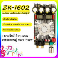 จัดส่งจากประเทศไทย ZK-1602 TDA7498E บอร์ดขยายเสียง pure rear stage บอร์ดขยายเสียงดิจิทัล บอร์ดขยายเสียงหลังเวทีบริสุทธิ์ 160W+160W ช่องคู่ 220W DC15-35V