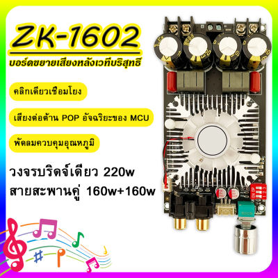 จัดส่งจากประเทศไทย ZK-1602 TDA7498E บอร์ดขยายเสียง pure rear stage บอร์ดขยายเสียงดิจิทัล บอร์ดขยายเสียงหลังเวทีบริสุทธิ์ 160W+160W ช่องคู่ 220W DC15-35V