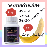 ผลิตภัณฑ์เสริมอาหารแอล-อาร์จินีน กระชายดำแมกช์พลัส+ ผสมทอรีน สารสกัดกระชายดำ สารสกัดโสม ซิงก์ ไลโคพีน และวิตามิน บี12 ชนิดแคปซูล