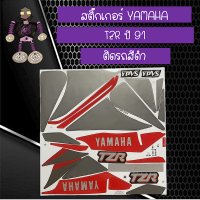 สติ๊กเกอร์ YAMAHA TZR ปี 1991 ติดรถสีดำ...