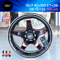 ล้อแม็กขอบ 15x7 4x100 ET+38 CB 73.1 ???ยี่ห้อ BW รุ่น BW-63 *(ราคาต่อ4วง)* ล้อแม็กรถเก๋ง รับประกันโครงสร้างล้อแม็ก 10 ปี ราคาพิเศษ จำนวนจำกัด พร้อมส่งฟรี