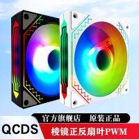 QCDS ปริซึมรุ่น4th พัดลมทำความเย็นแชสซีคอมพิวเตอร์กระจกเงา12Cm Rgb Divine Light Synchronized พัดลมซีพียูไร้เสียง