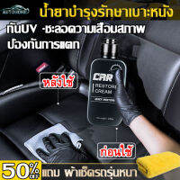 Auto Home น้ำยาทำความสะอาดหนังรถยนต์และครีมตกแต่งพลาสติกแบบใช้ซ้ำได้ ล้างน้ำได้ E15