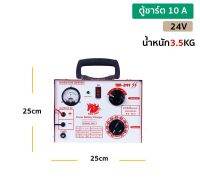 ตู้ชารฺต รุ่น10A กับ30A 24V ยีห้อ WET COET