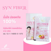 3 ซอง(ซองสั้น) ซินไฟเบอร์   Syn Fiber