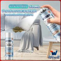 Wisell สเปรย์โฟมฉีดโซฟา ทำความสะอาดพรม สเปรย์ซักแห้งไม่ต้องล้างน้ำออก 520ml sofa cleaner