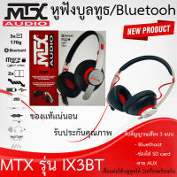 "ของแท้100%" MTX รุ่น IX3BT หูฟังบูลทูธ หูฟัง Bluetooth 4.2 ไดรเวอร์แม่เหล็กนีโอไดเมียม 40 มม. รับประกันคุณภาพ